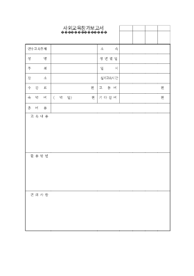 사외교육참가 보고서 사외교육참가 보고서